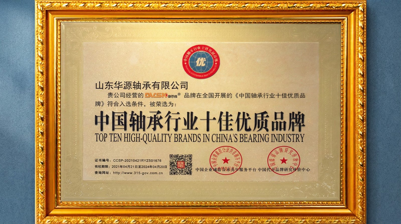 Top brand certificate
